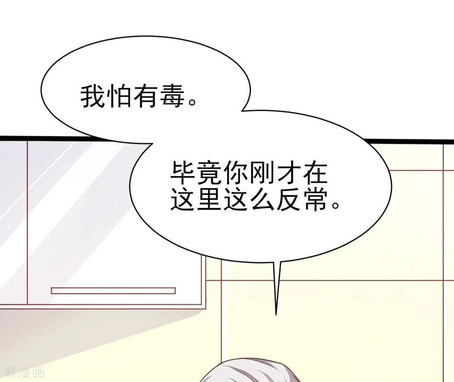 无秘之爱 第33话 控制感情 第43页