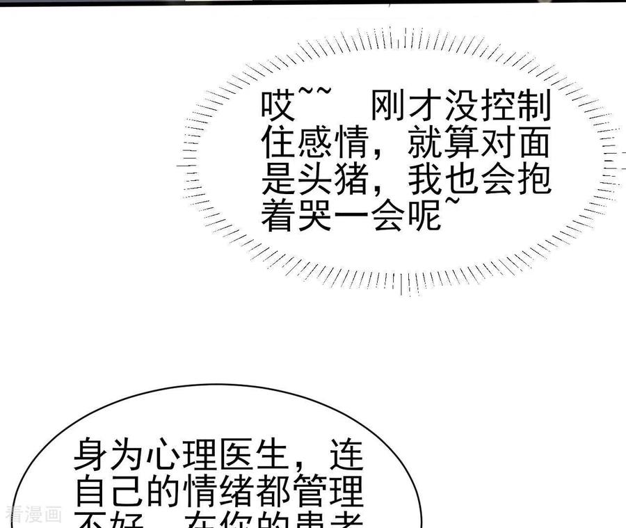 无秘之爱 第33话 控制感情 第100页