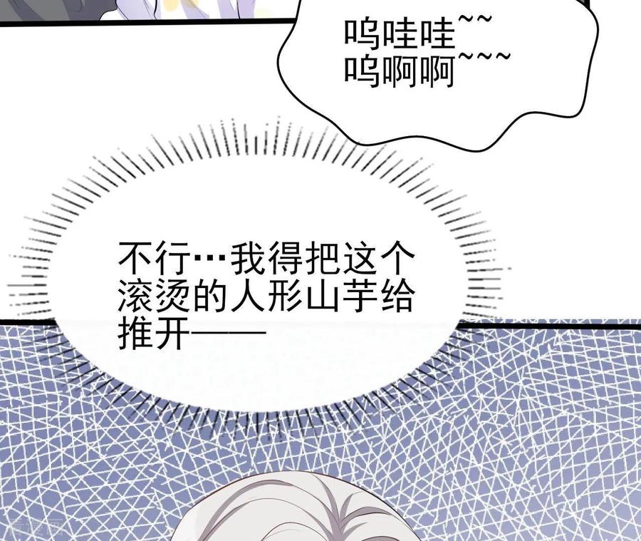 无秘之爱 第33话 控制感情 第79页