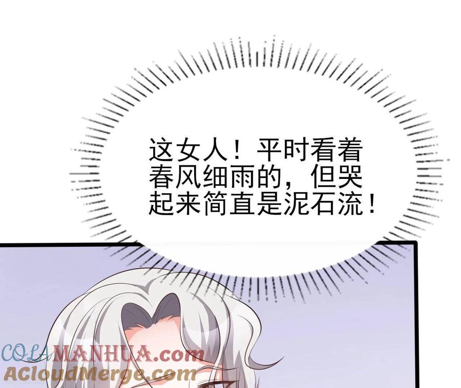 无秘之爱 第33话 控制感情 第77页