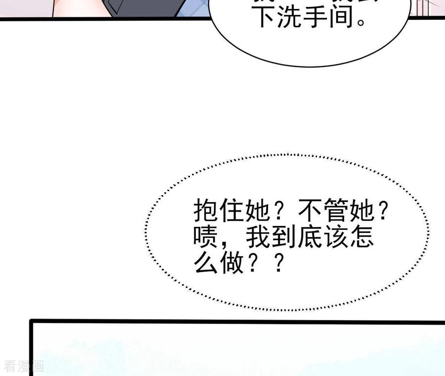 无秘之爱 第33话 控制感情 第35页