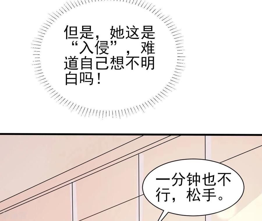 无秘之爱 第33话 控制感情 第90页