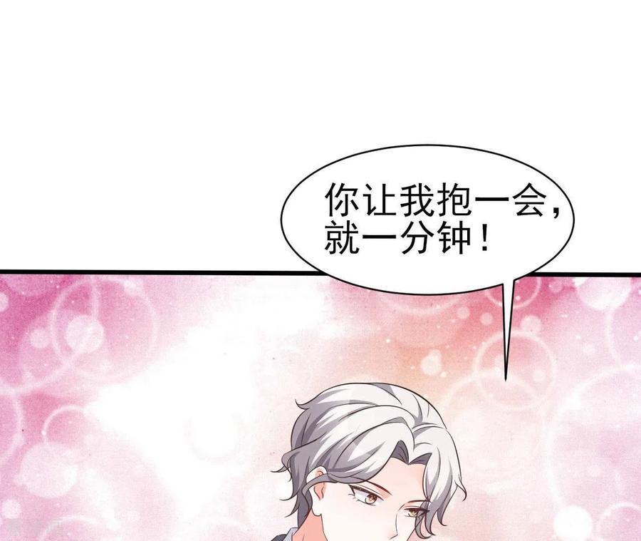 无秘之爱 第33话 控制感情 第86页