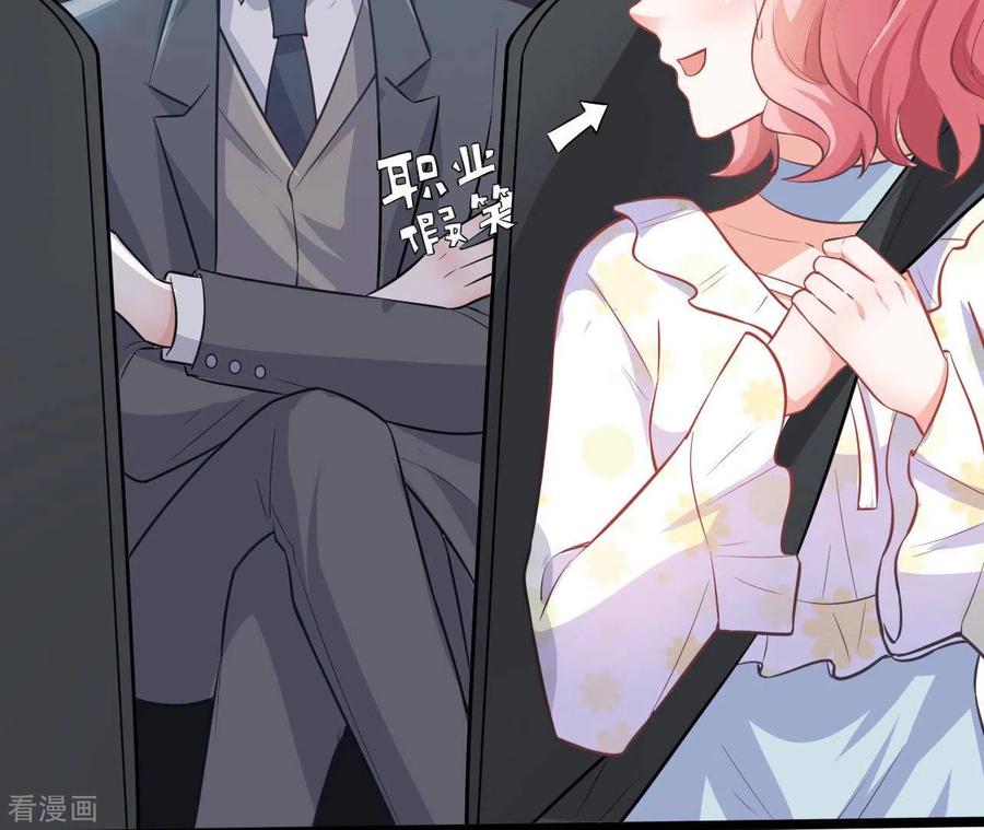 无秘之爱 第34话 粘人精 第86页