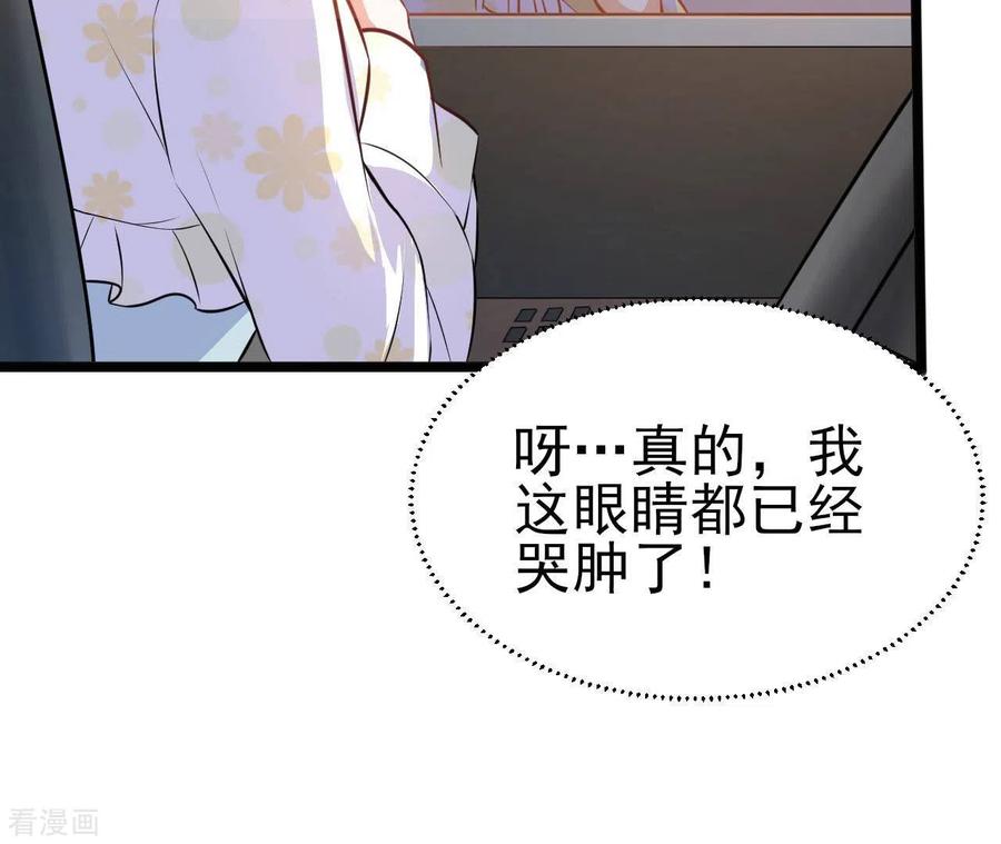 无秘之爱 第34话 粘人精 第106页