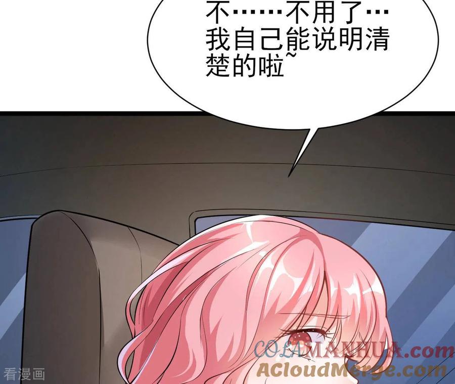 无秘之爱 第34话 粘人精 第97页