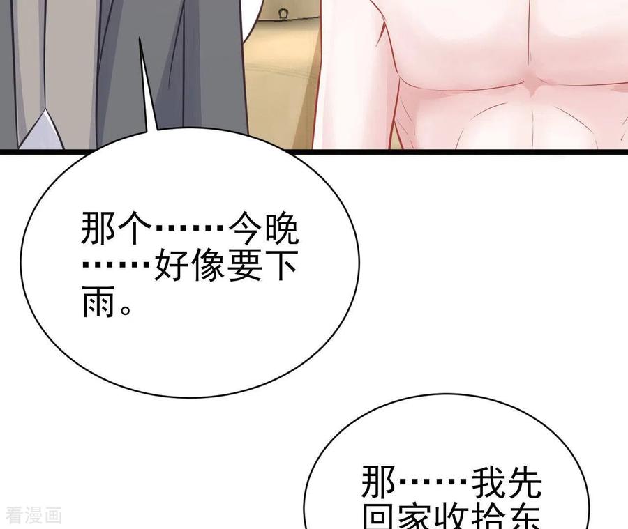 无秘之爱 第34话 粘人精 第54页