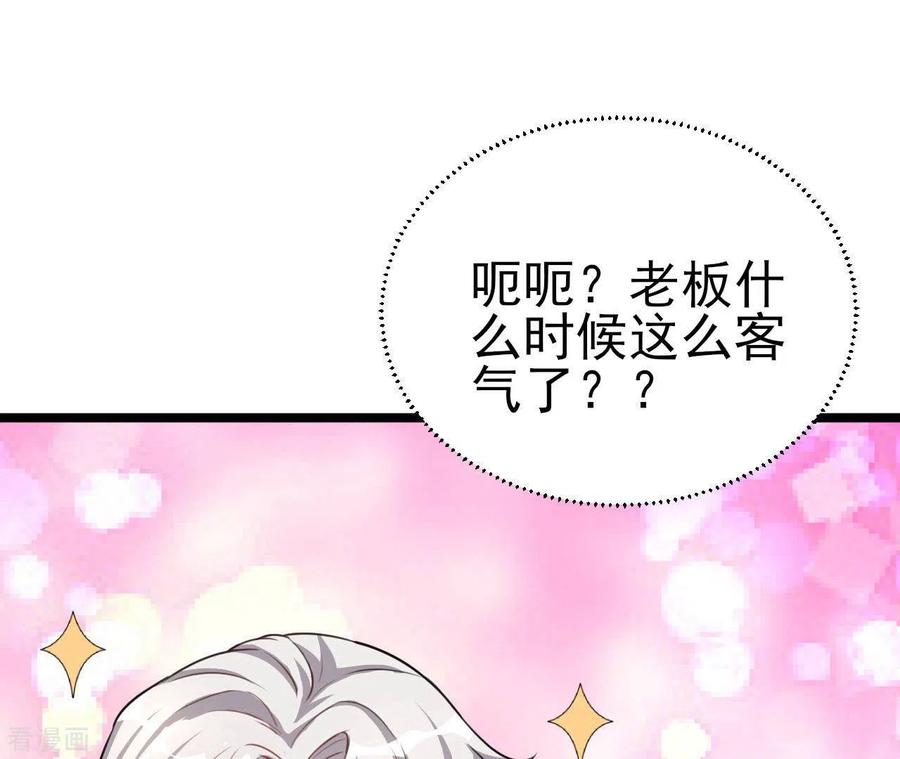 无秘之爱 第34话 粘人精 第94页