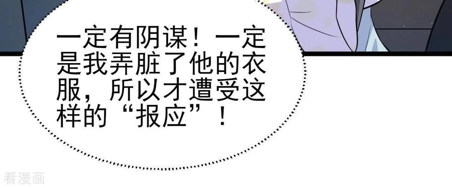 无秘之爱 第34话 粘人精 第99页