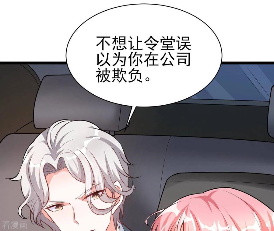 无秘之爱 第34话 粘人精 第100页