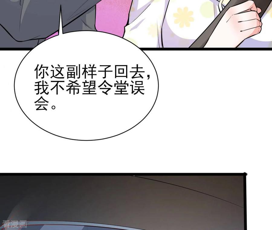 无秘之爱 第34话 粘人精 第104页