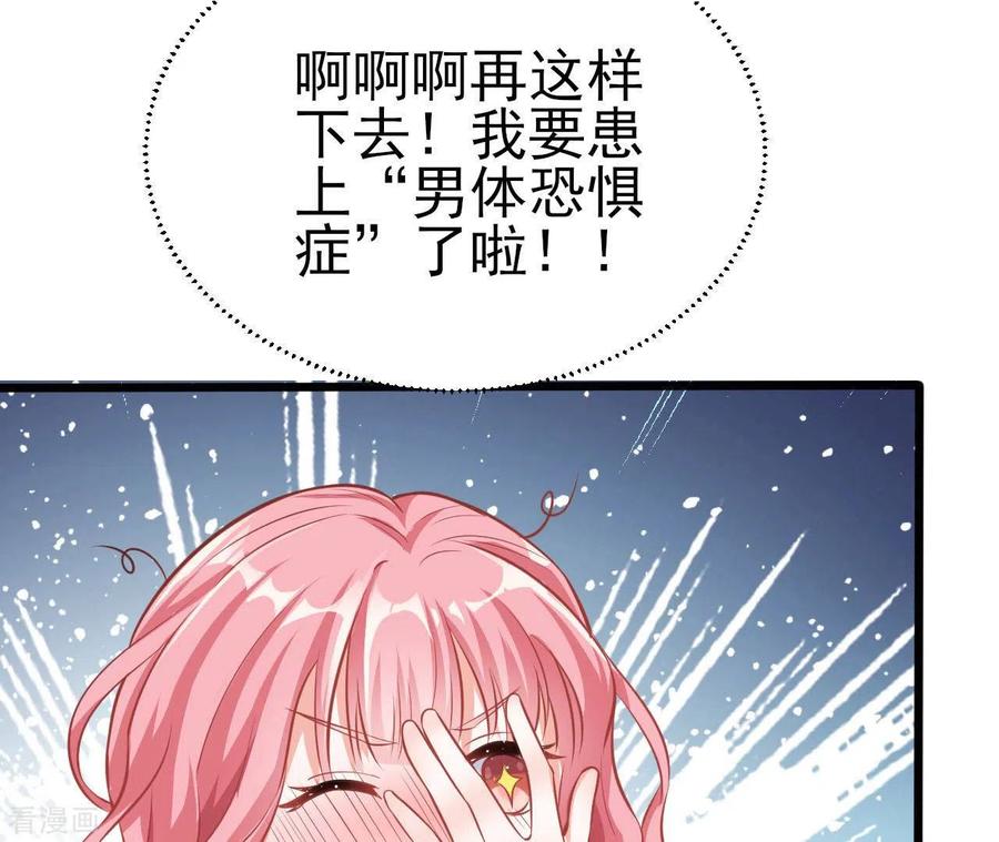 无秘之爱 第34话 粘人精 第66页