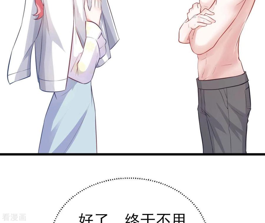 无秘之爱 第34话 粘人精 第43页