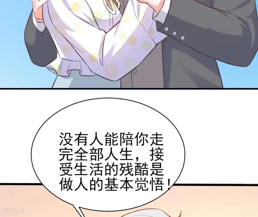 无秘之爱 第34话 粘人精 第10页