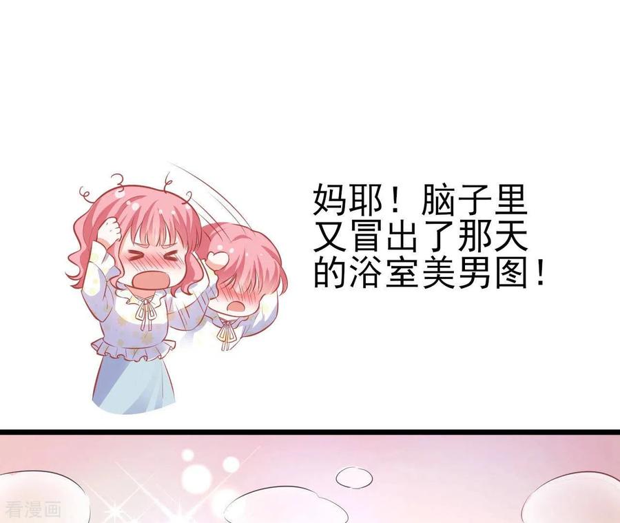 无秘之爱 第34话 粘人精 第30页