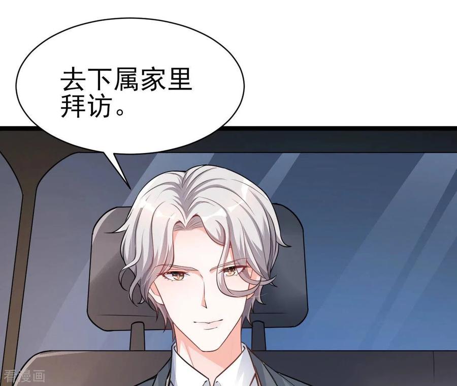 无秘之爱 第34话 粘人精 第88页