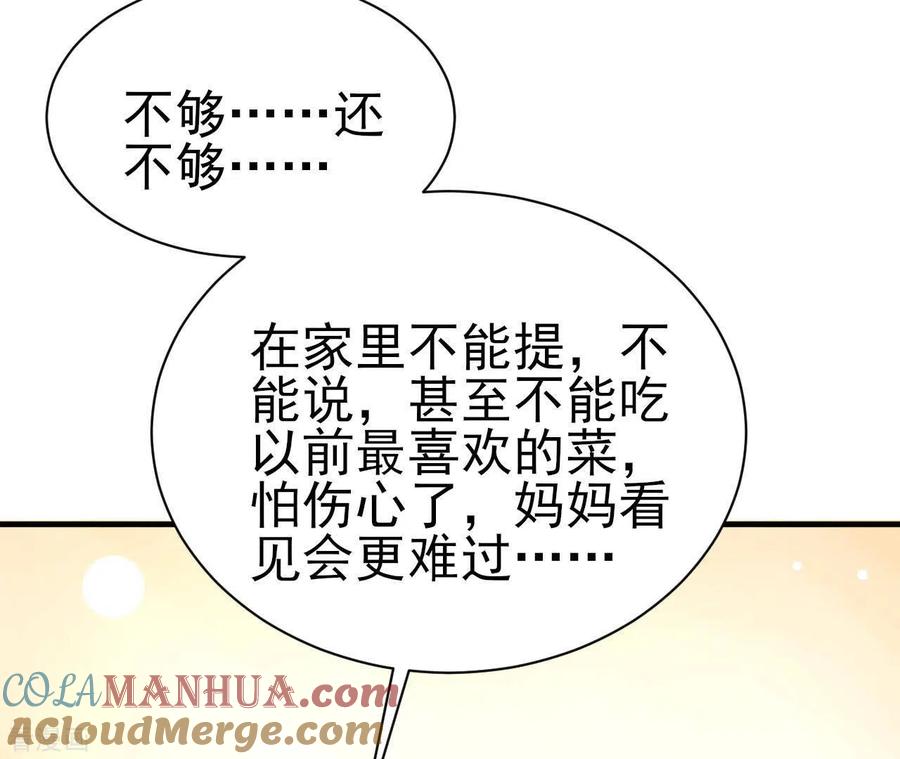 无秘之爱 第34话 粘人精 第5页