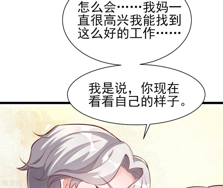 无秘之爱 第34话 粘人精 第102页