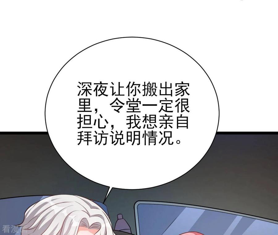 无秘之爱 第34话 粘人精 第92页