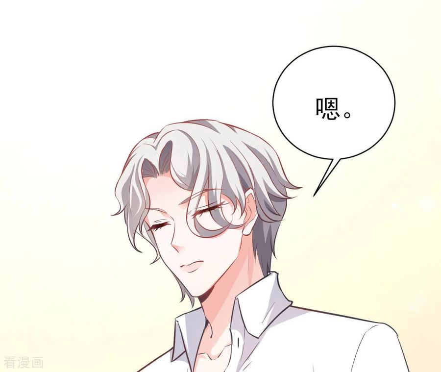 无秘之爱 第34话 粘人精 第75页