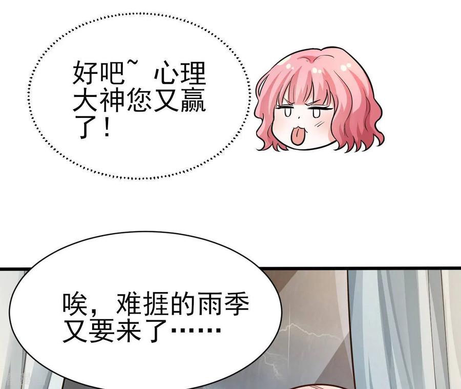 无秘之爱 第35话 女大不中留 第7页
