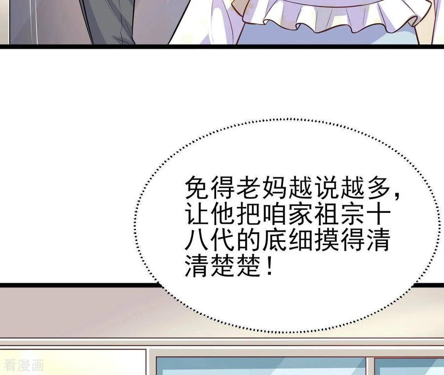 无秘之爱 第35话 女大不中留 第55页