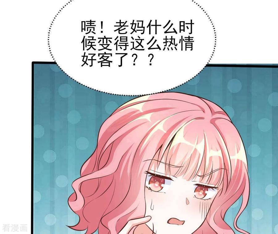 无秘之爱 第35话 女大不中留 第23页
