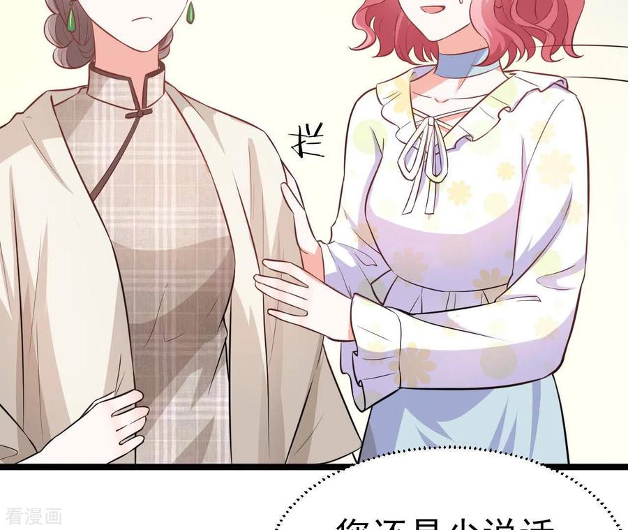 无秘之爱 第35话 女大不中留 第36页