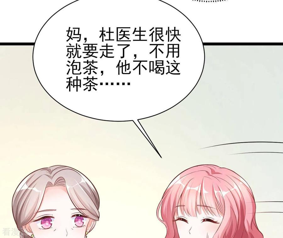 无秘之爱 第35话 女大不中留 第35页