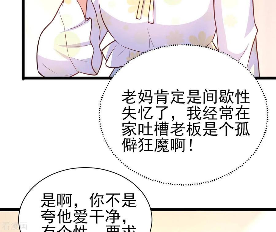 无秘之爱 第35话 女大不中留 第48页