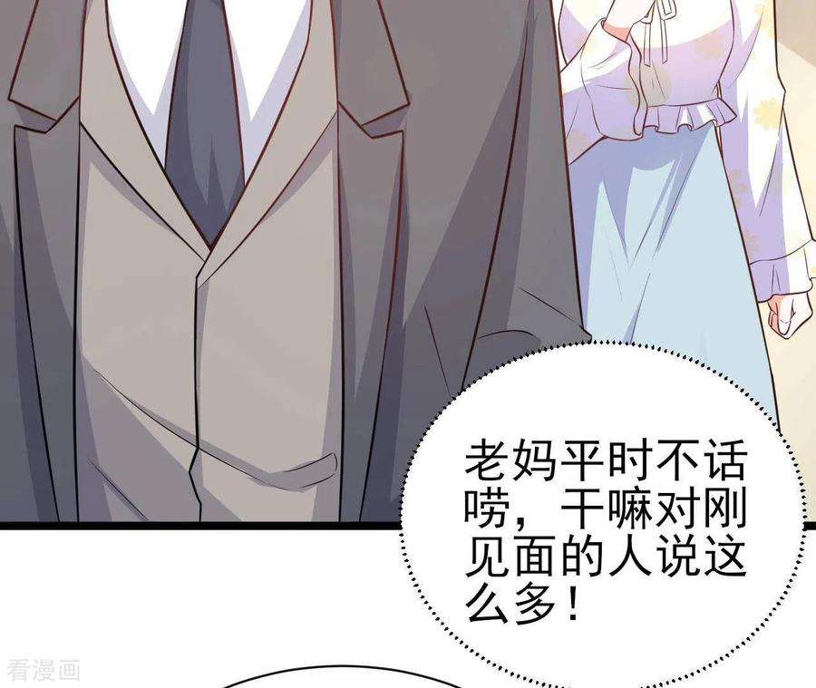 无秘之爱 第35话 女大不中留 第34页