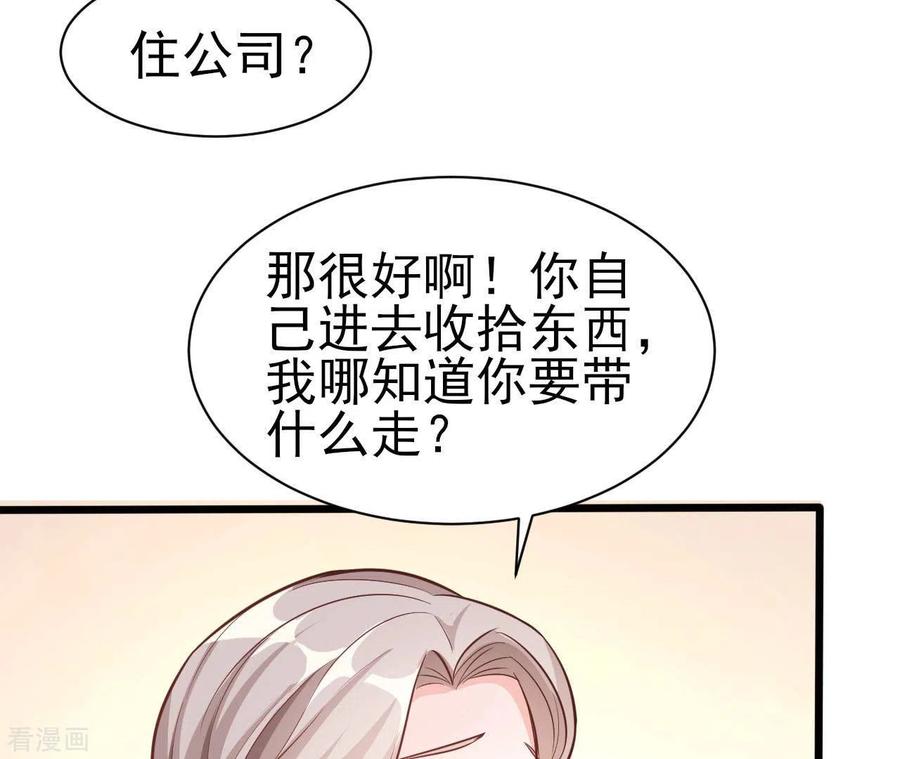 无秘之爱 第35话 女大不中留 第60页
