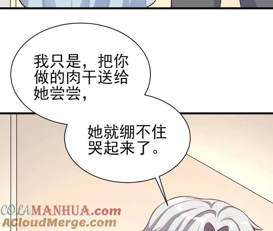 无秘之爱 第35话 女大不中留 第113页