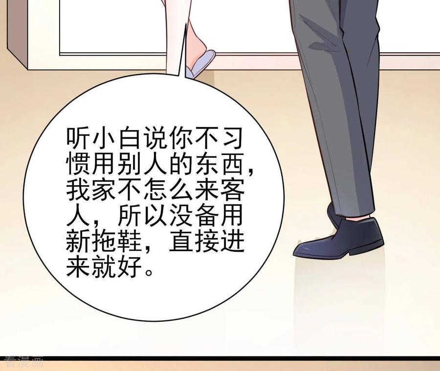 无秘之爱 第35话 女大不中留 第32页