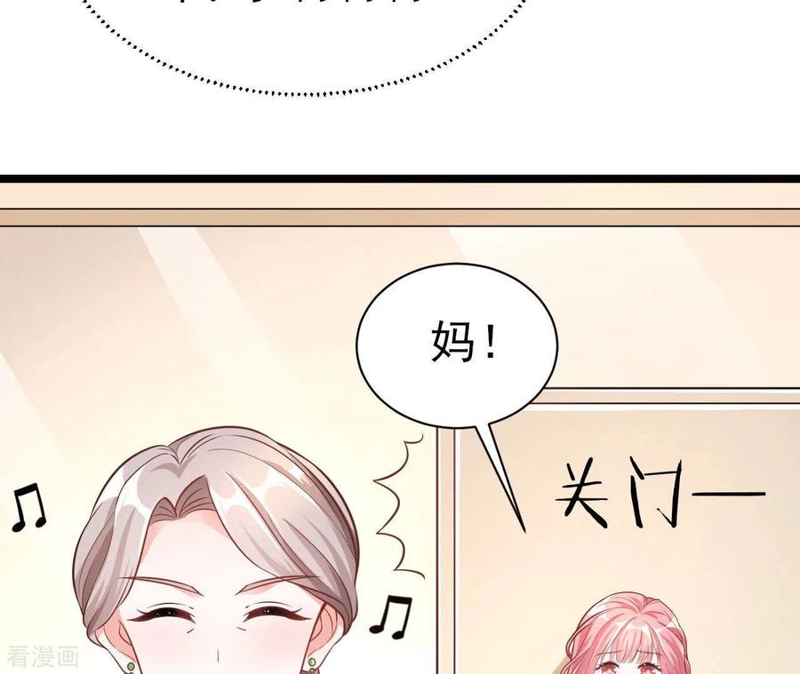 无秘之爱 第35话 女大不中留 第42页