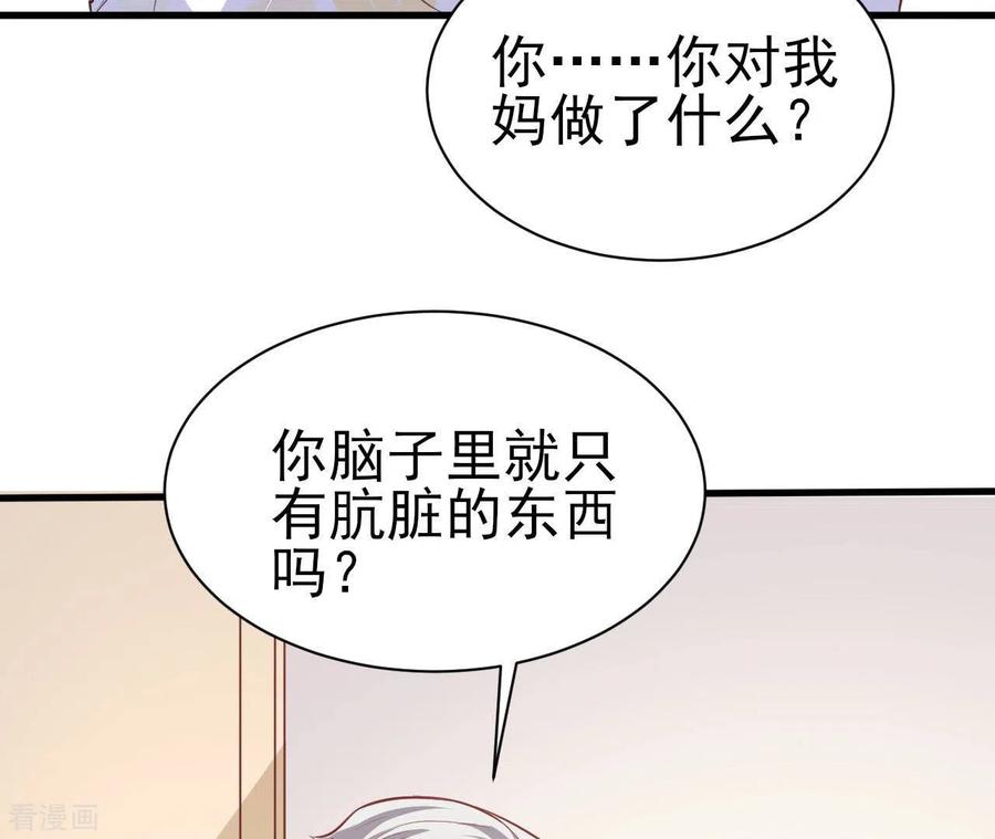 无秘之爱 第35话 女大不中留 第96页