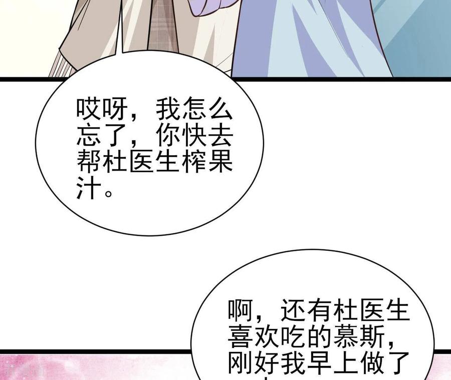 无秘之爱 第35话 女大不中留 第39页