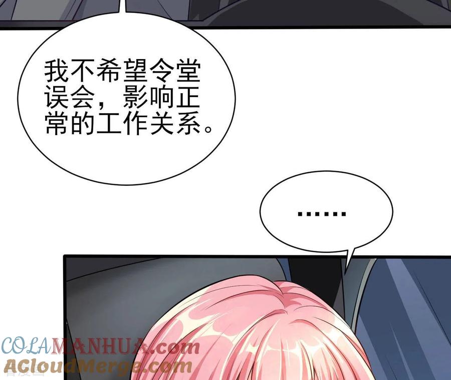 无秘之爱 第35话 女大不中留 第5页