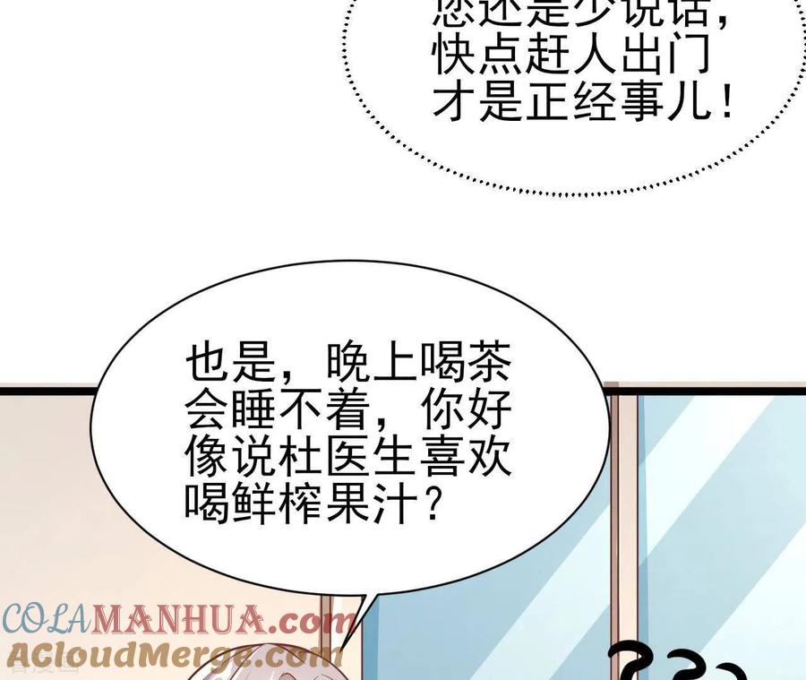无秘之爱 第35话 女大不中留 第37页