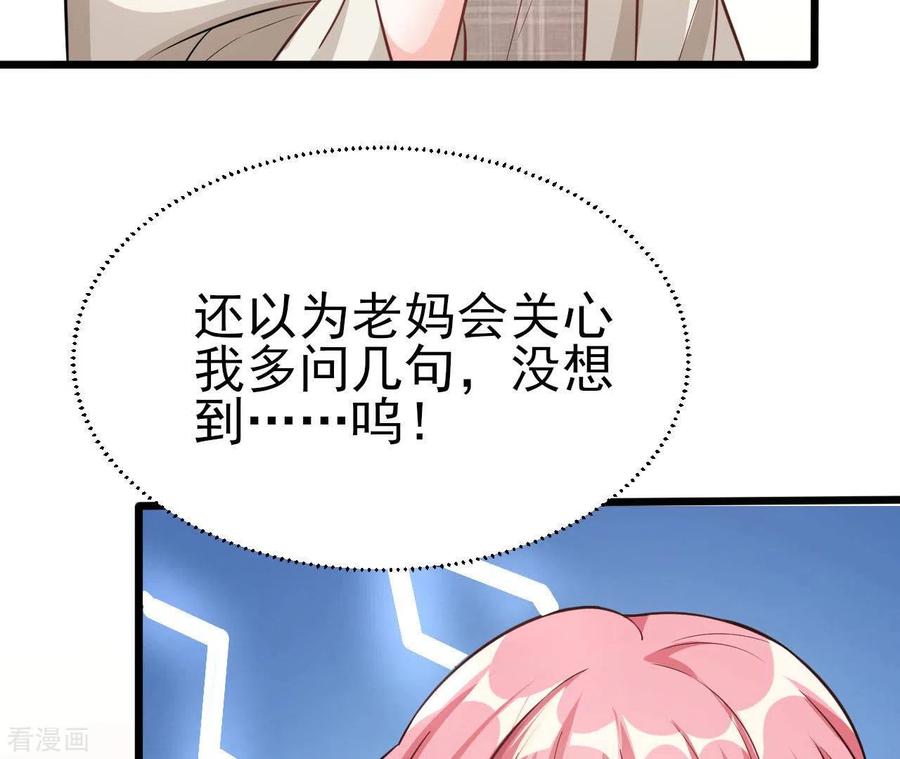 无秘之爱 第35话 女大不中留 第62页