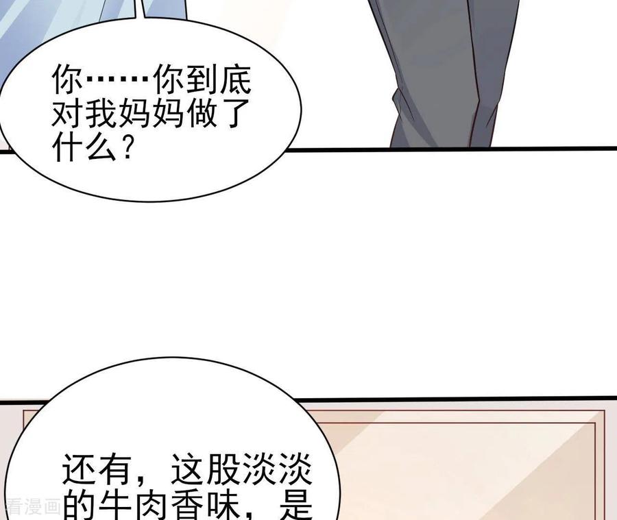 无秘之爱 第35话 女大不中留 第110页