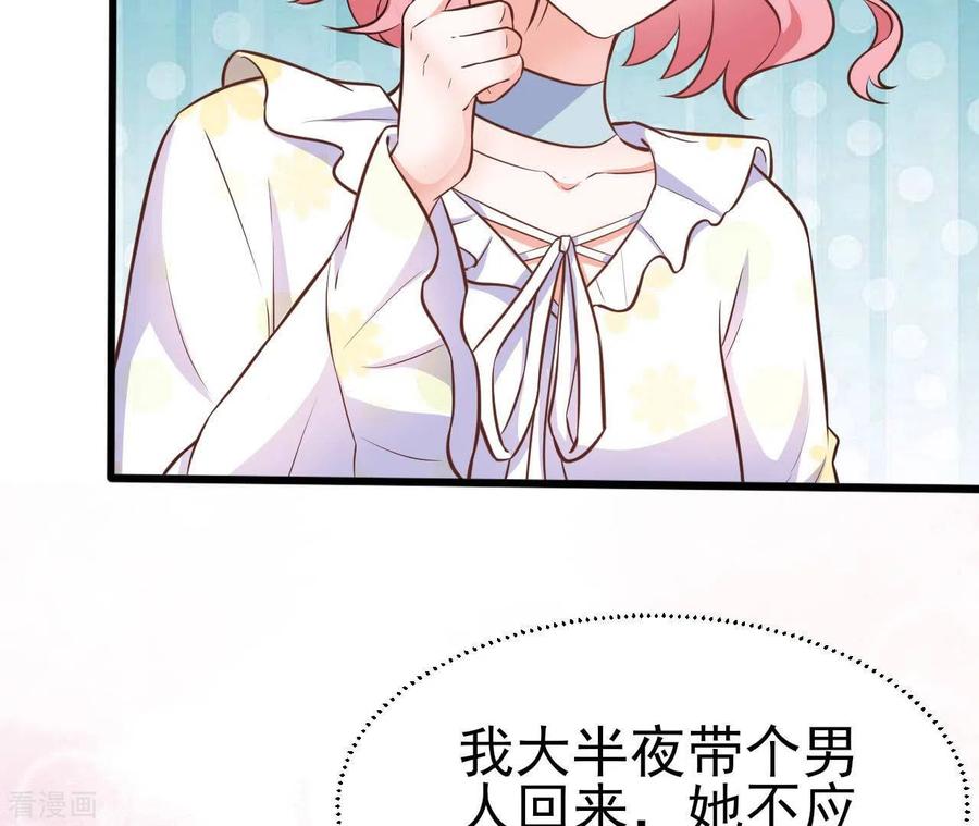 无秘之爱 第35话 女大不中留 第24页