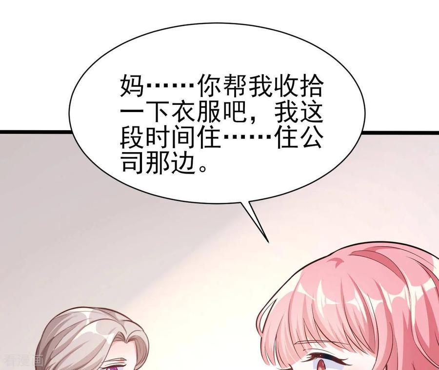 无秘之爱 第35话 女大不中留 第58页