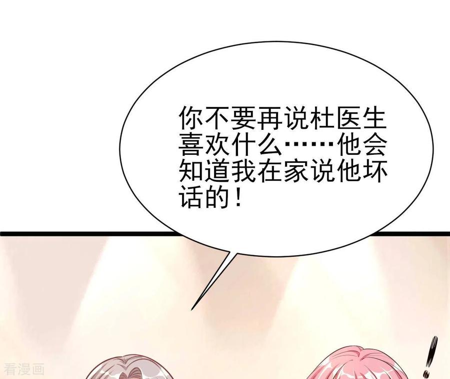 无秘之爱 第35话 女大不中留 第44页