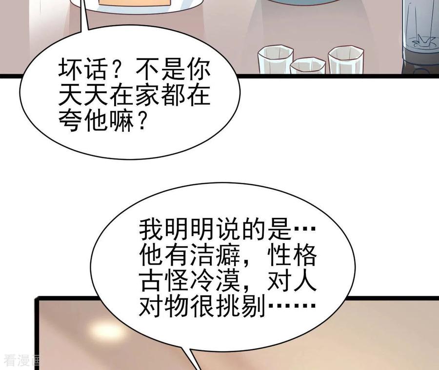 无秘之爱 第35话 女大不中留 第46页