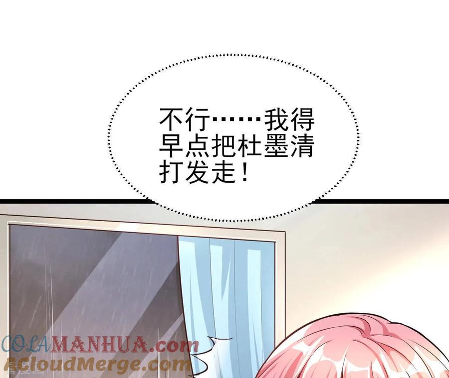 无秘之爱 第35话 女大不中留 第53页