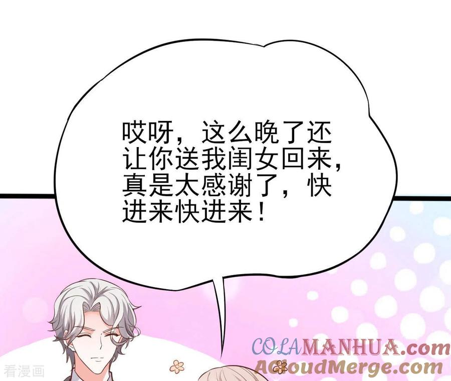 无秘之爱 第35话 女大不中留 第21页
