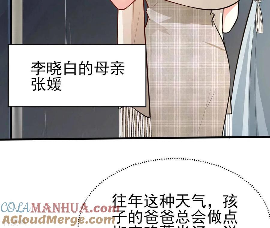 无秘之爱 第35话 女大不中留 第9页