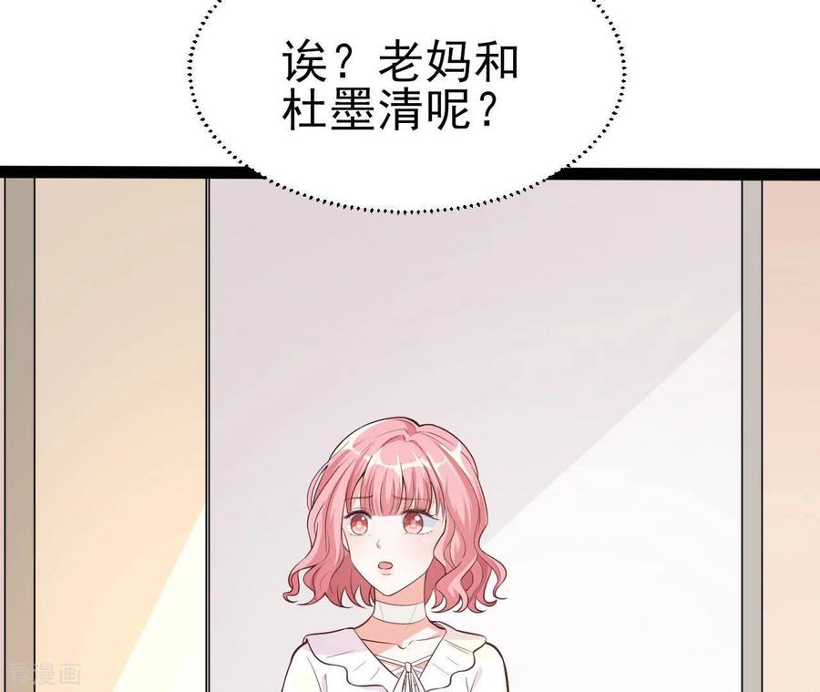 无秘之爱 第35话 女大不中留 第83页