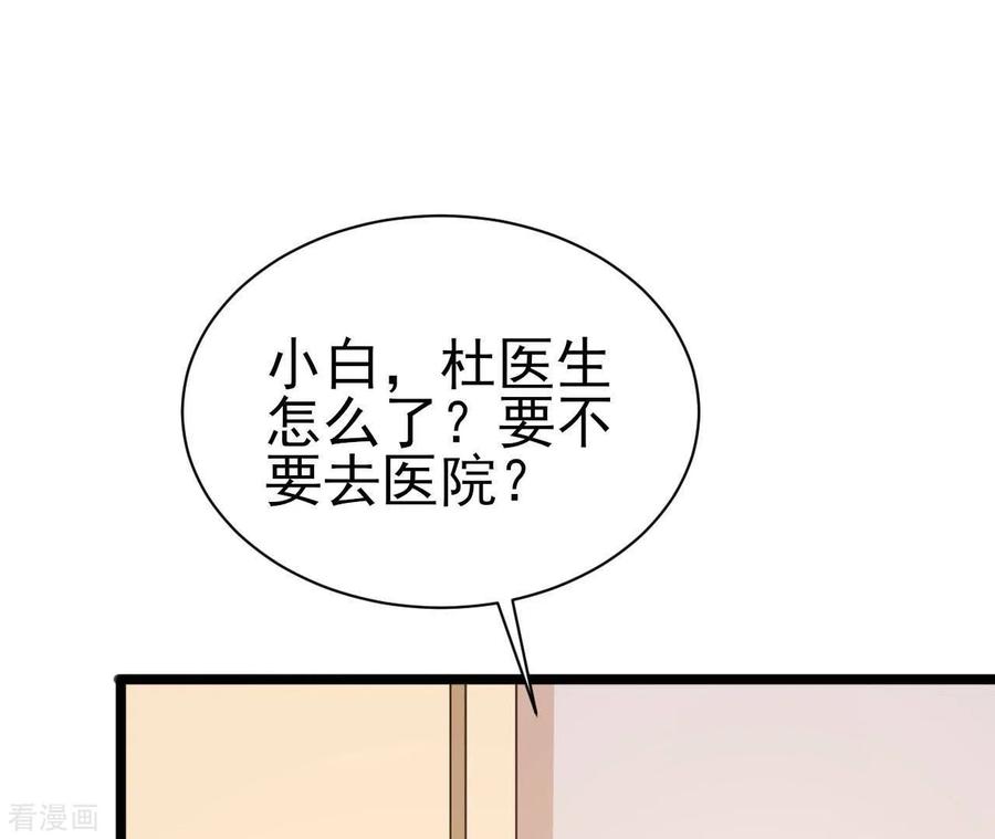 无秘之爱 第36话 我见犹怜 第88页